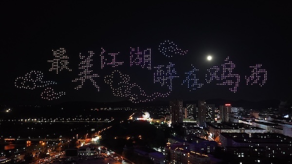 来自鸡西市